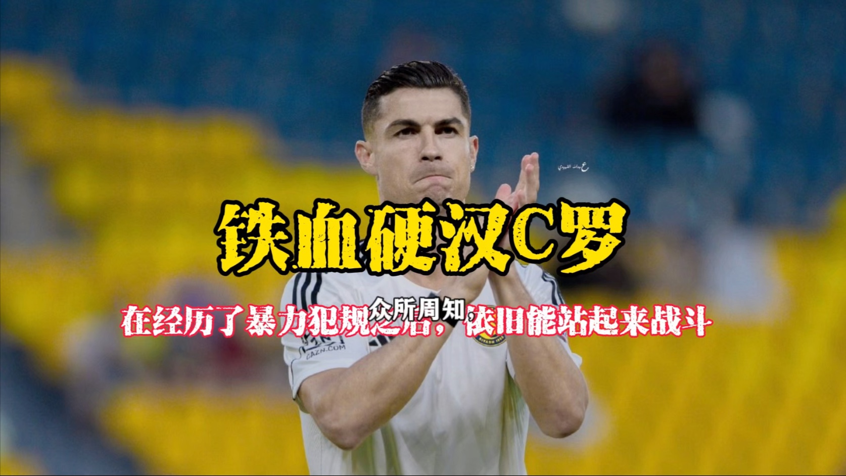 快船勇士中文回放
