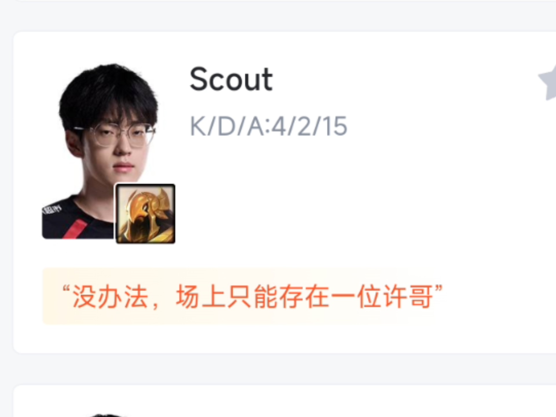 doinb和scout