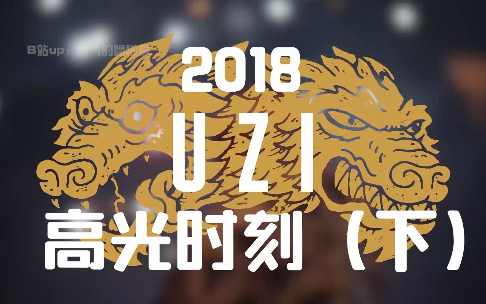 Uzi连续十二场比赛得分超过高光表现芝加哥公牛围绕法国杯更衣室发声，这操作让人直呼：集结日利物浦备战国王杯的简单介绍